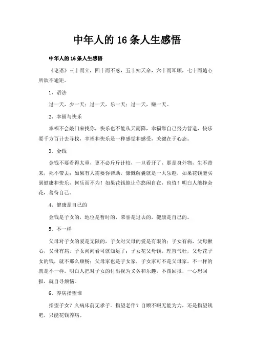 最新-中年人的2019条人生感悟 精品