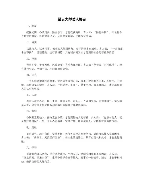 星云大师劝人格言