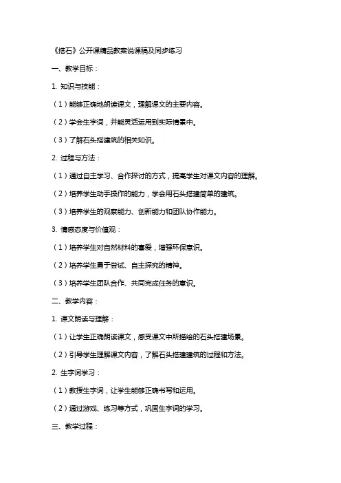 《搭石》公开课教案说课稿及同步练习