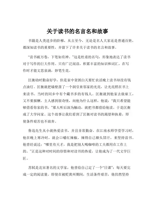 关于读书的名言名和故事