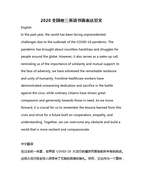 2020全国卷三英语书面表达范文