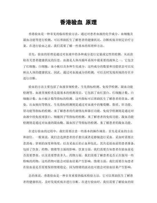 香港验血 原理