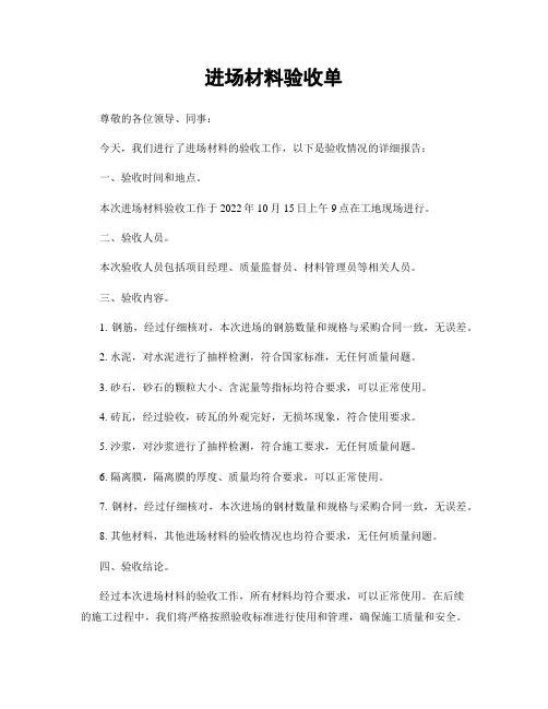 进场材料验收单