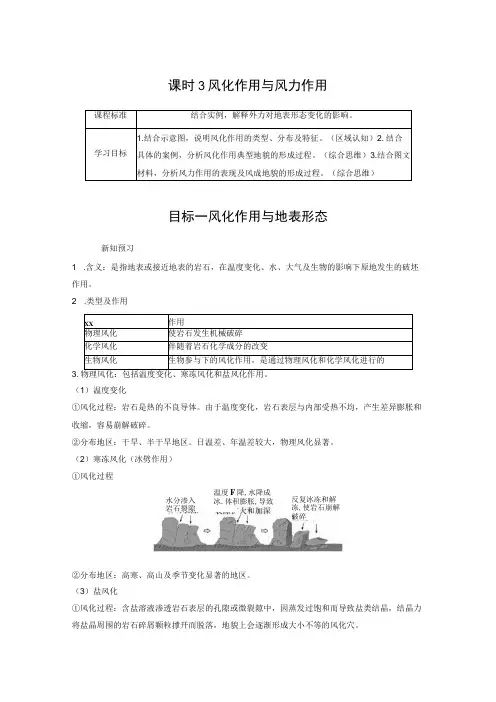 x第二节课时3风化作用与风力作用公开课教案教学设计课件资料