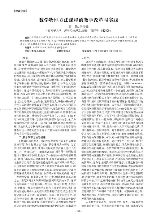 数学物理方法课程的教学改革与实践