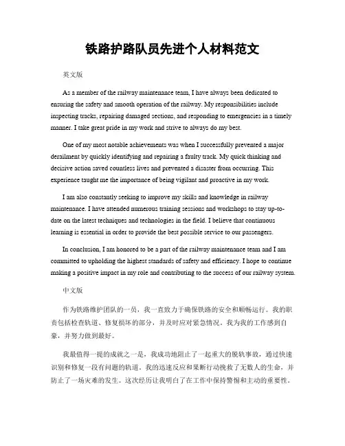 铁路护路队员先进个人材料范文