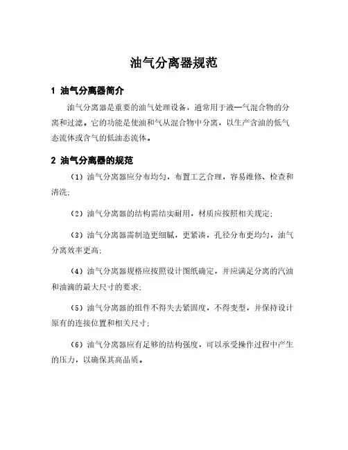 油气分离器规范