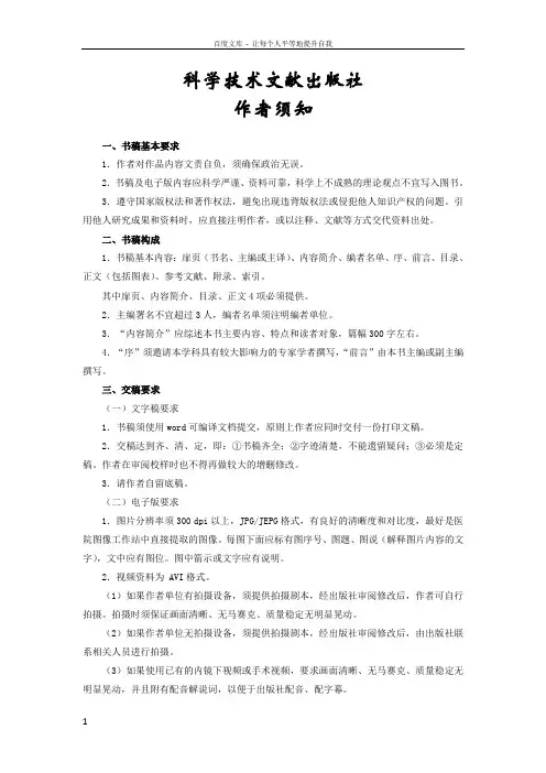 出版社作者须知