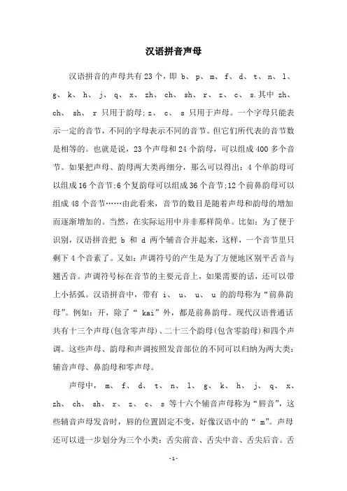 汉语拼音声母