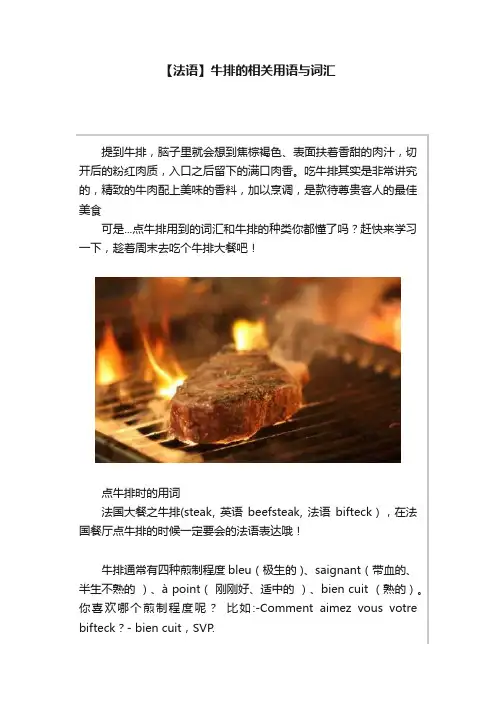 【法语】牛排的相关用语与词汇