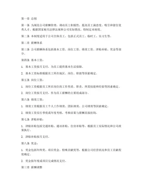 泰来公司薪酬管理制度