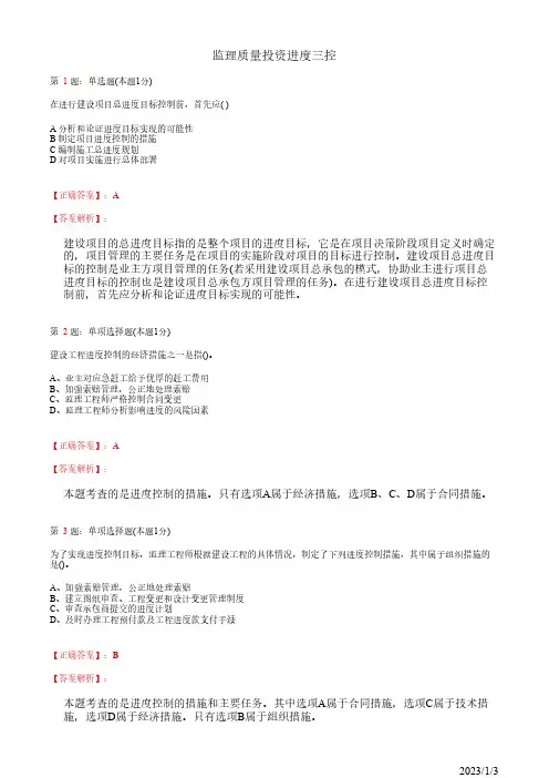 注册监理工程师《监理质量投资进度三控》建设工程进度控制概述(79道带答案解析)