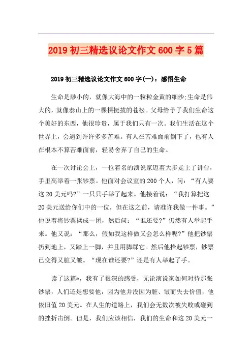 初三精选议论文作文600字5篇