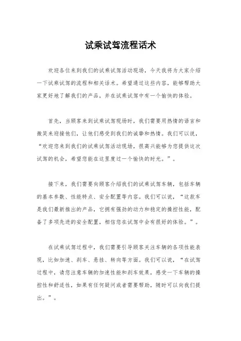 试乘试驾流程话术