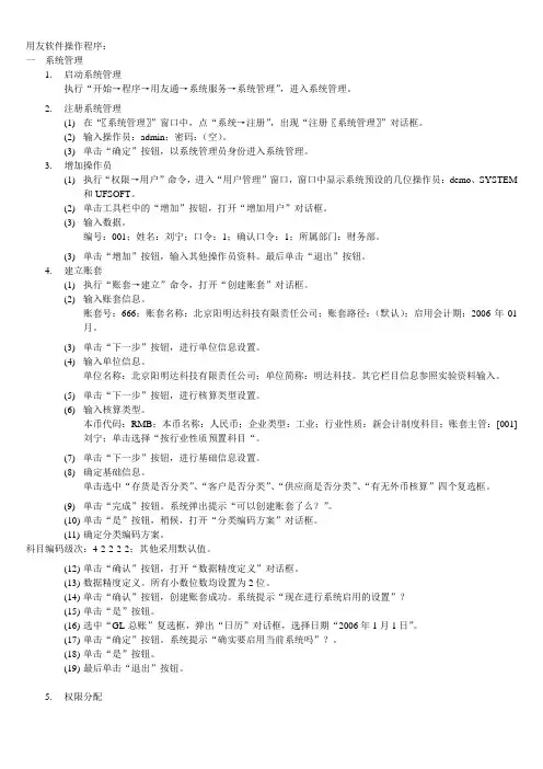 用友软件操作步骤