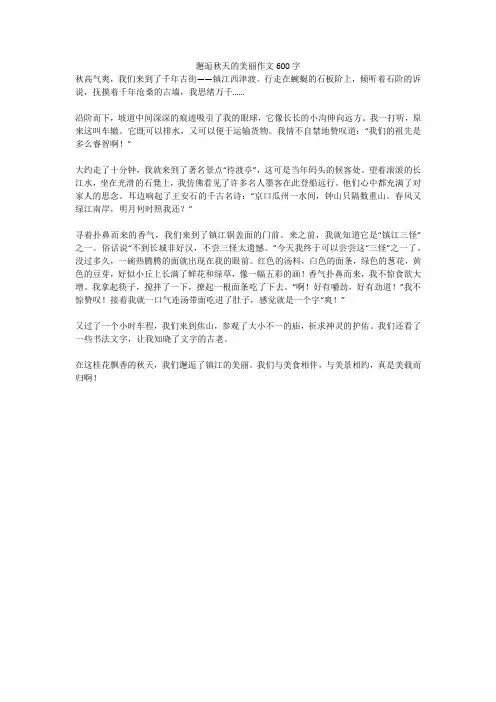 邂逅秋天的美丽作文600字(高分作文)