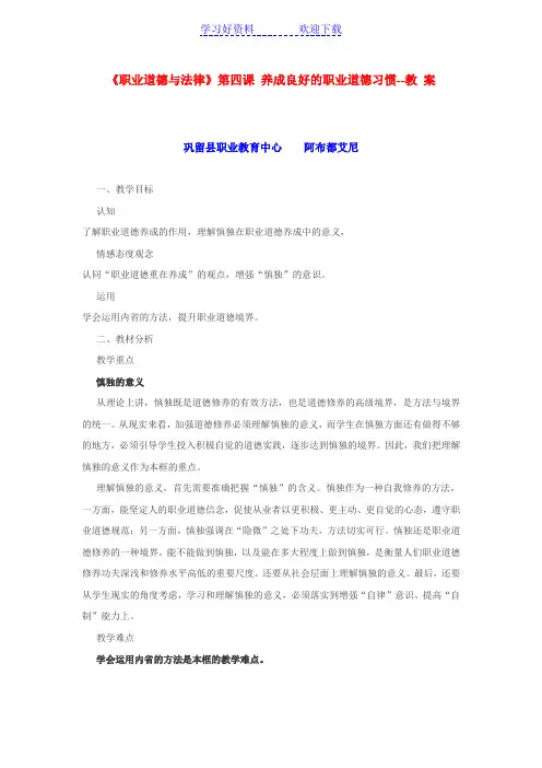 职业道德与法律教案(第六课)