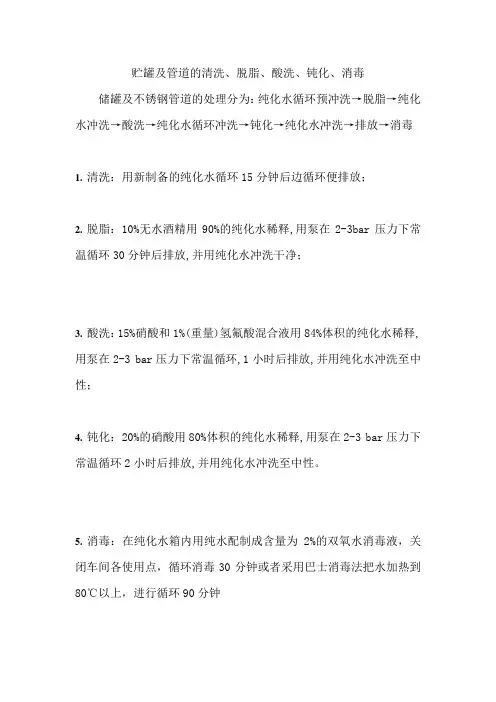 贮罐及管道的清洗