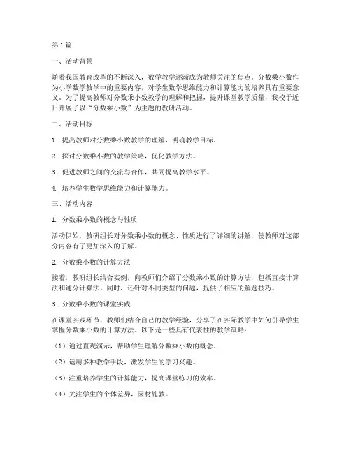 分数乘小数教研活动(3篇)