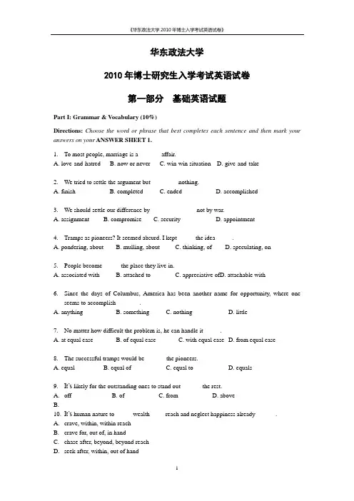 2010年华东政法大学博士英语