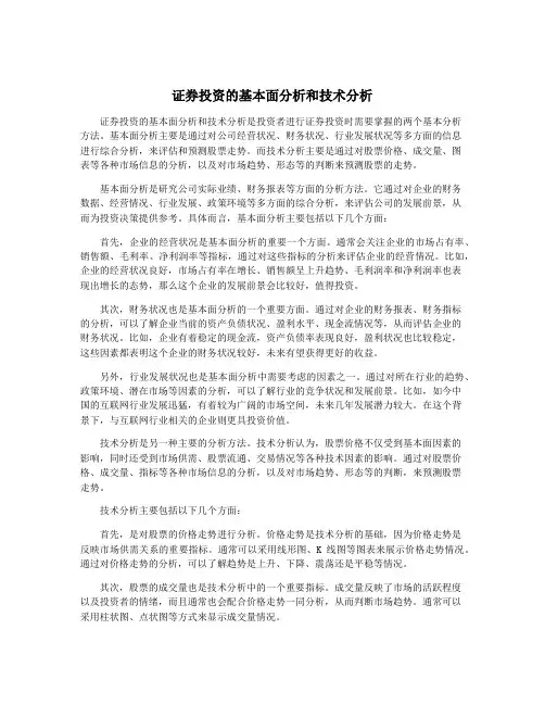 证券投资的基本面分析和技术分析