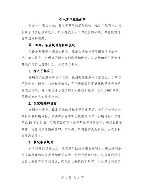 个人工作经验分享
