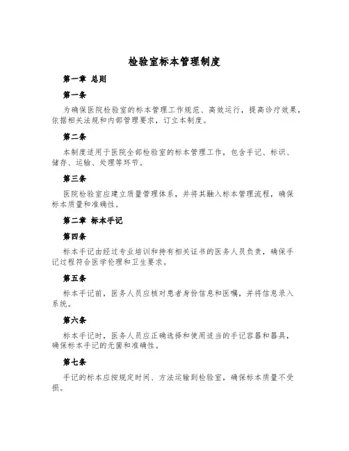 检验室标本管理制度