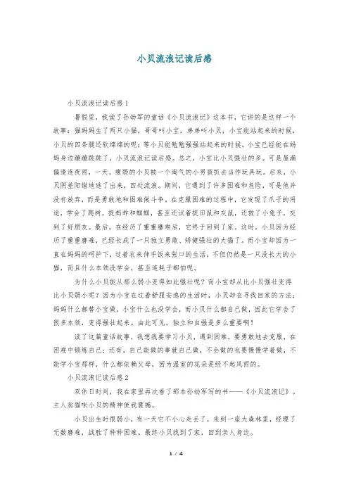 小贝流浪记读后感