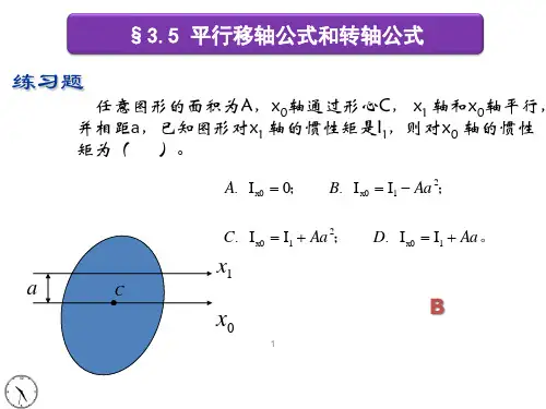 哈工大材料力学(完整版)第9-16讲