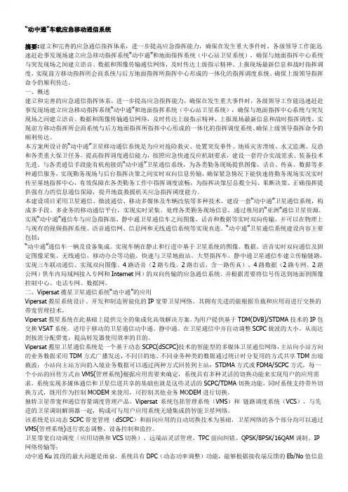 动中通车载应急移动通信系统