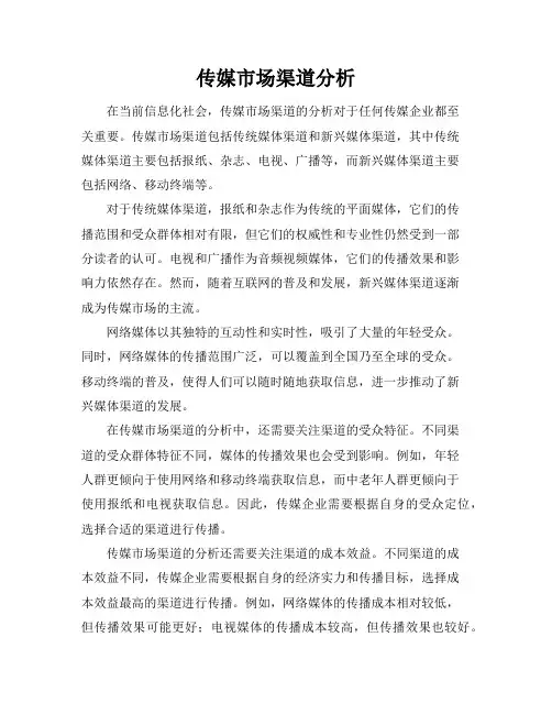 传媒市场渠道分析