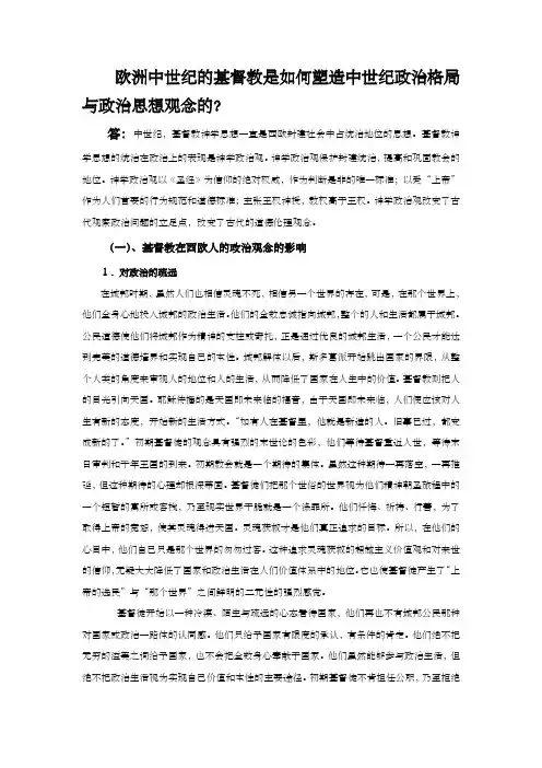 欧洲中世纪的基督教是如何塑造中世纪政治格局与政治思想观念的