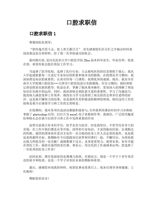 口腔求职信