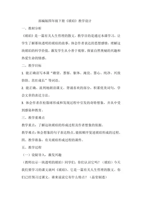 《琥珀》教学设计  教案13  部编版四年级下册语文