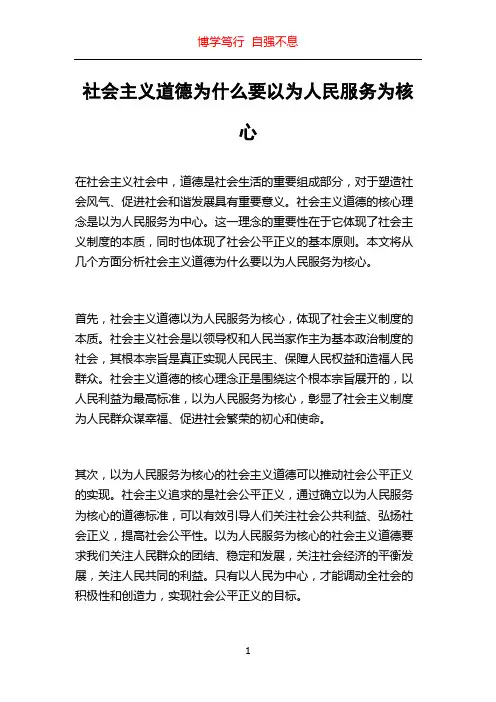 社会主义道德为什么要以为人民服务为核心