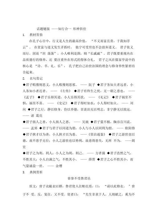 高中语文《论语》选读六君子之风