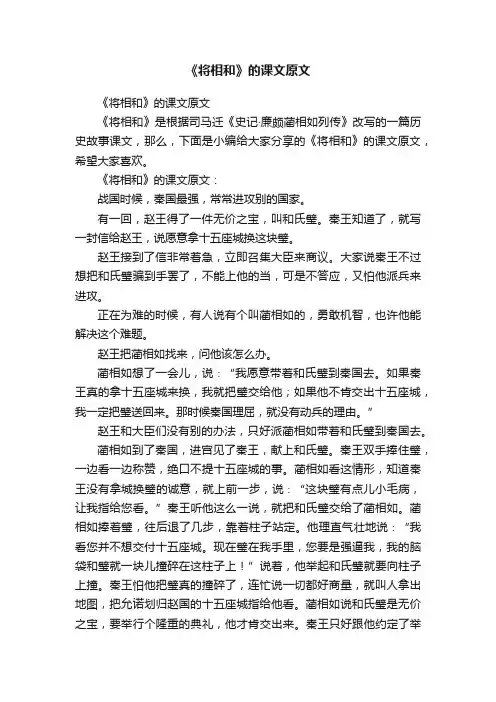 《将相和》的课文原文