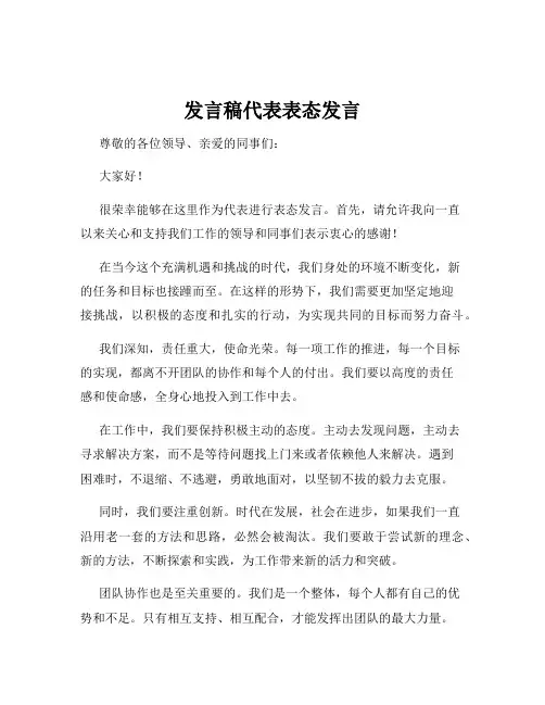 发言稿代表表态发言