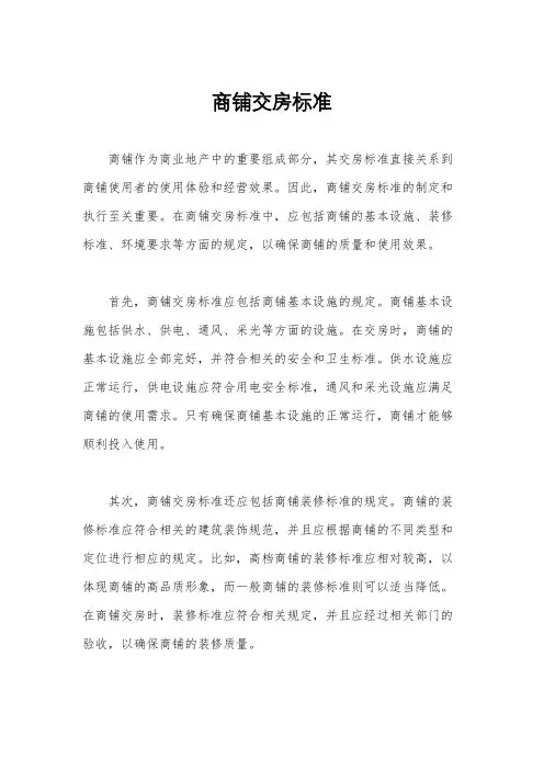商铺交房标准