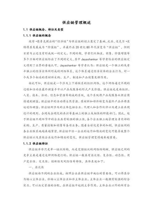 供应链管理概述