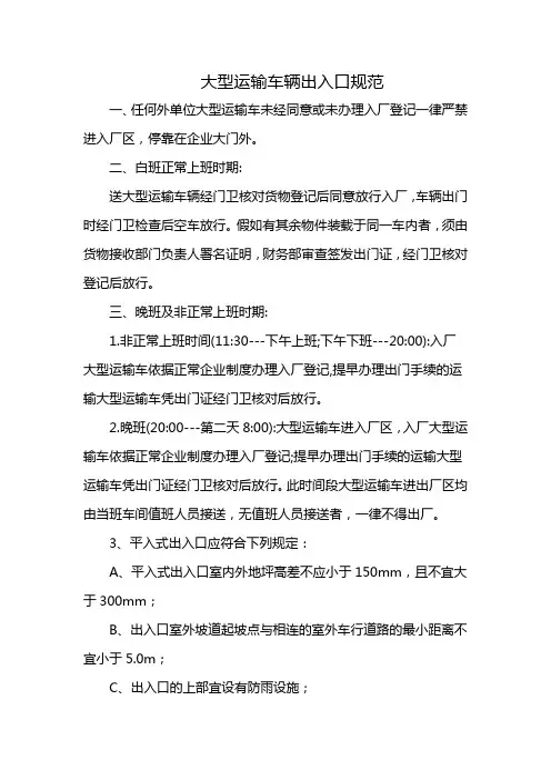 大型运输车辆出入口规范