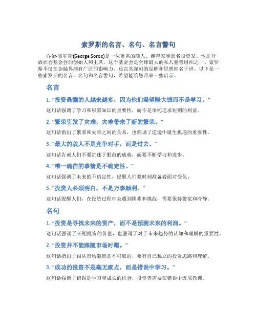 索罗斯的名言、名句、名言警句