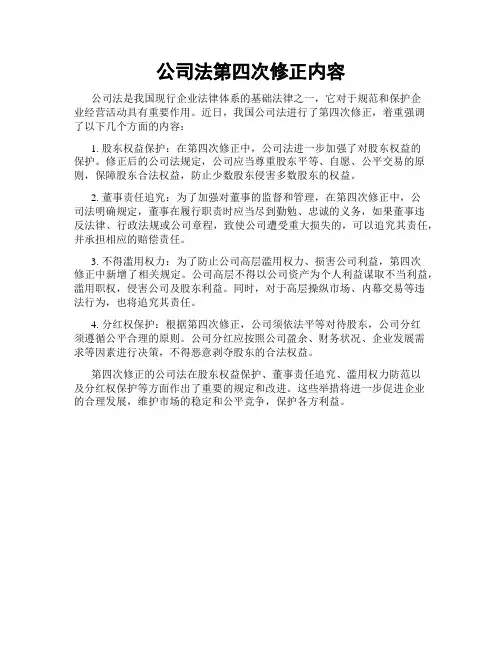 公司法第四次修正内容