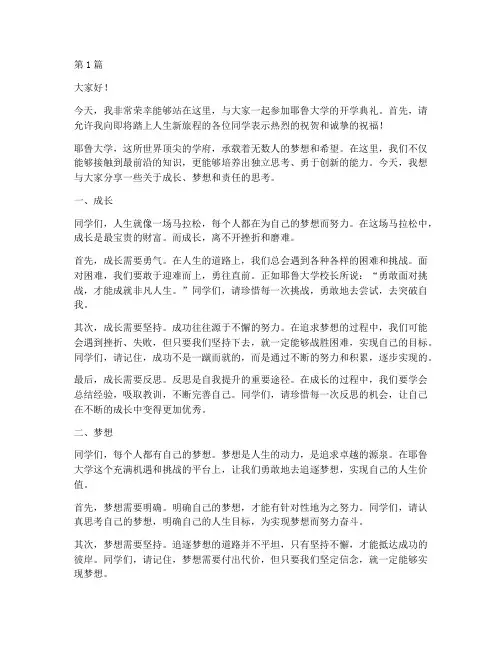 耶鲁大学开学典礼演讲稿(3篇)
