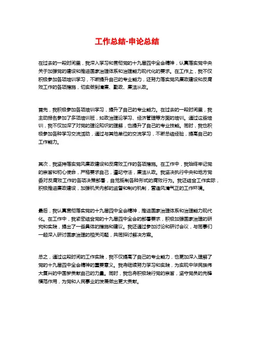 工作总结-申论总结
