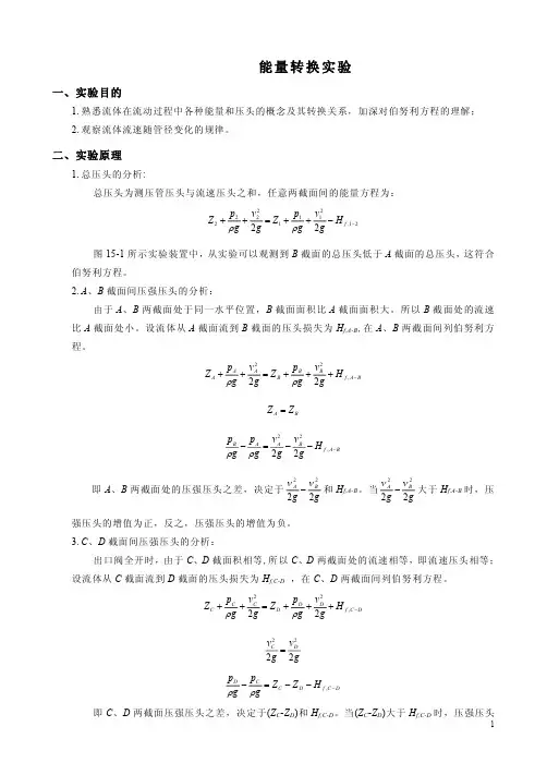 能量转换实验的原理、方法和报告