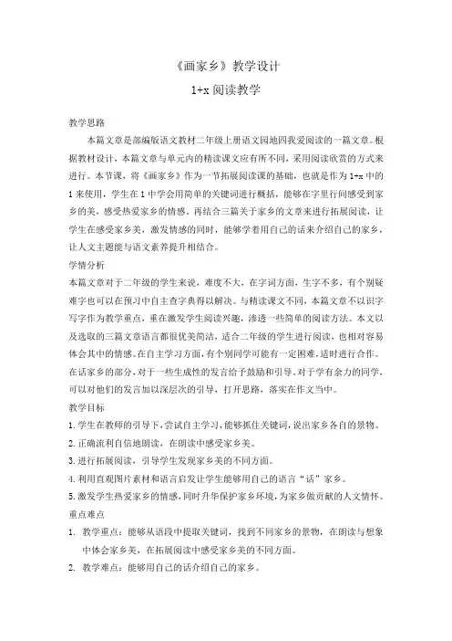 《画家乡》教学设计