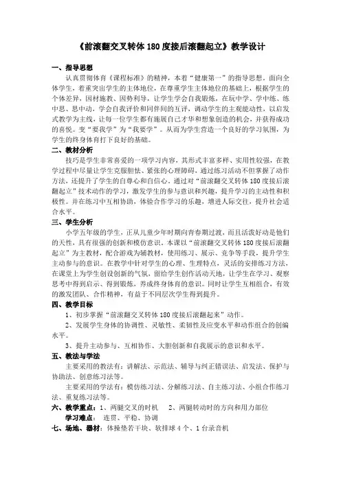 前滚翻交叉转体180度接后滚翻起立