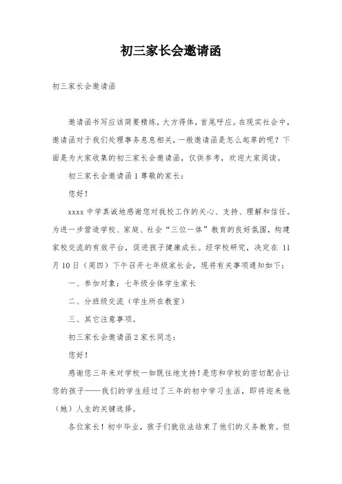 初三家长会邀请函