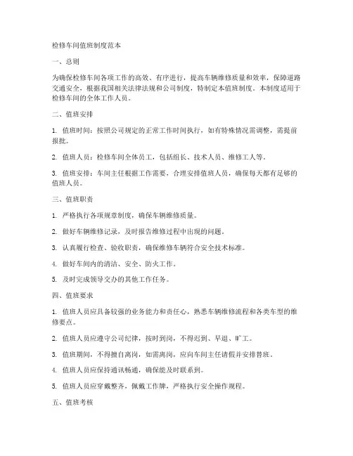 检修车间值班制度范本简单